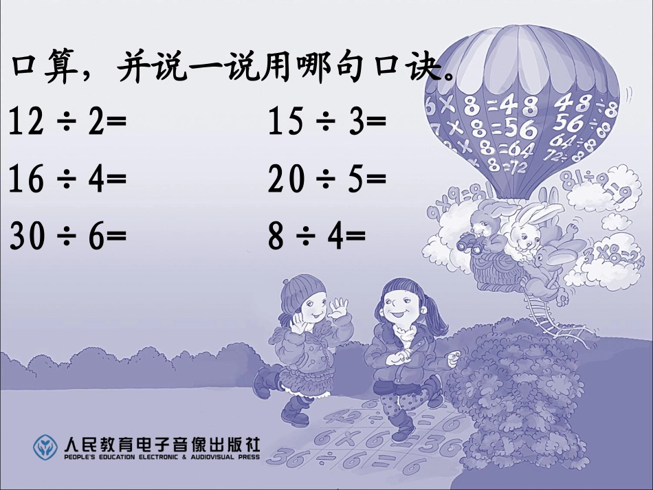 用789的乘法口诀求商教学课件_第2页