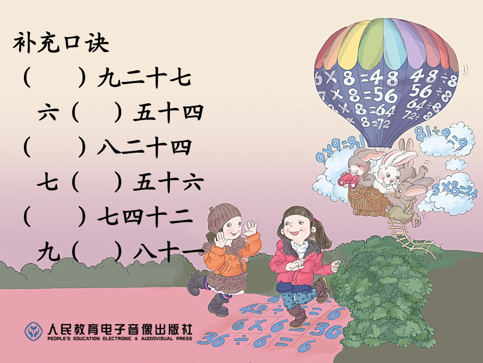 用789的乘法口诀求商教学课件_第3页