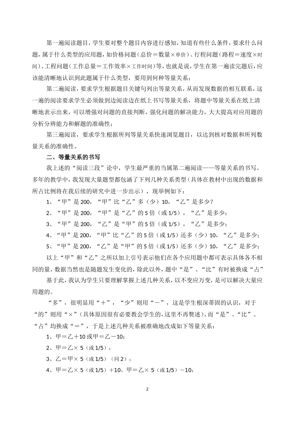 浅谈小学数学解决问题与阅读教学与分析教学_第2页