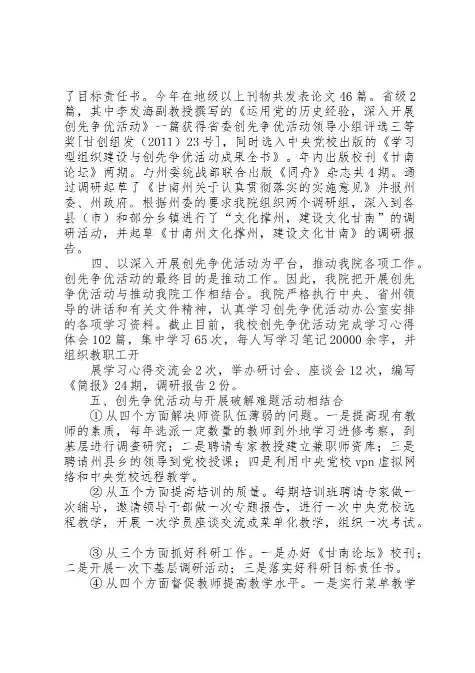 述职报告(杨世清)_第2页