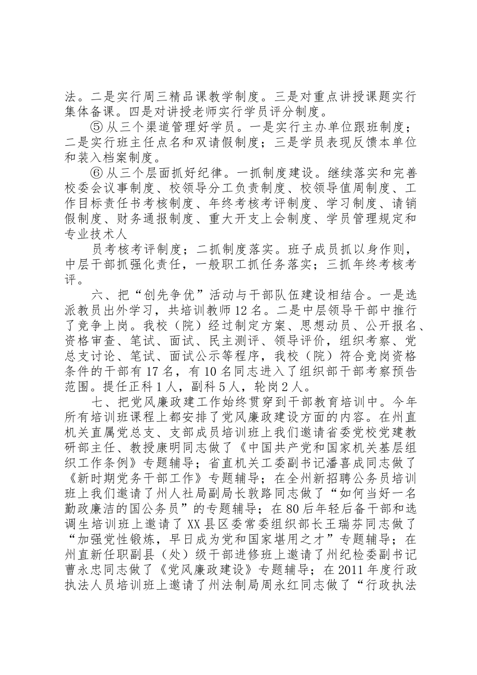 述职报告(杨世清)_第3页