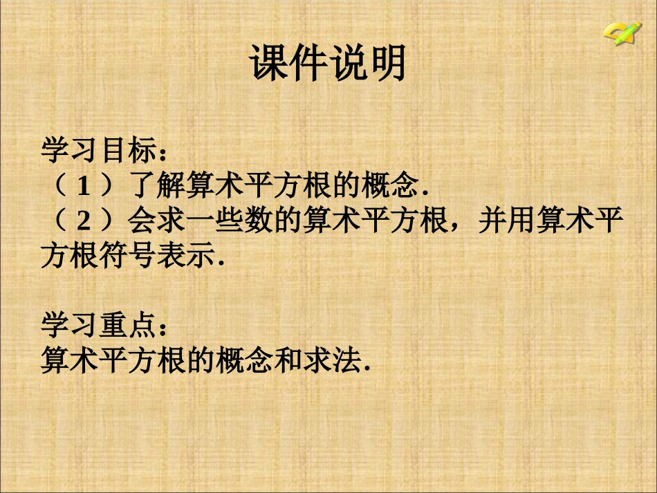 6.1平方根(1)-(2)_第3页