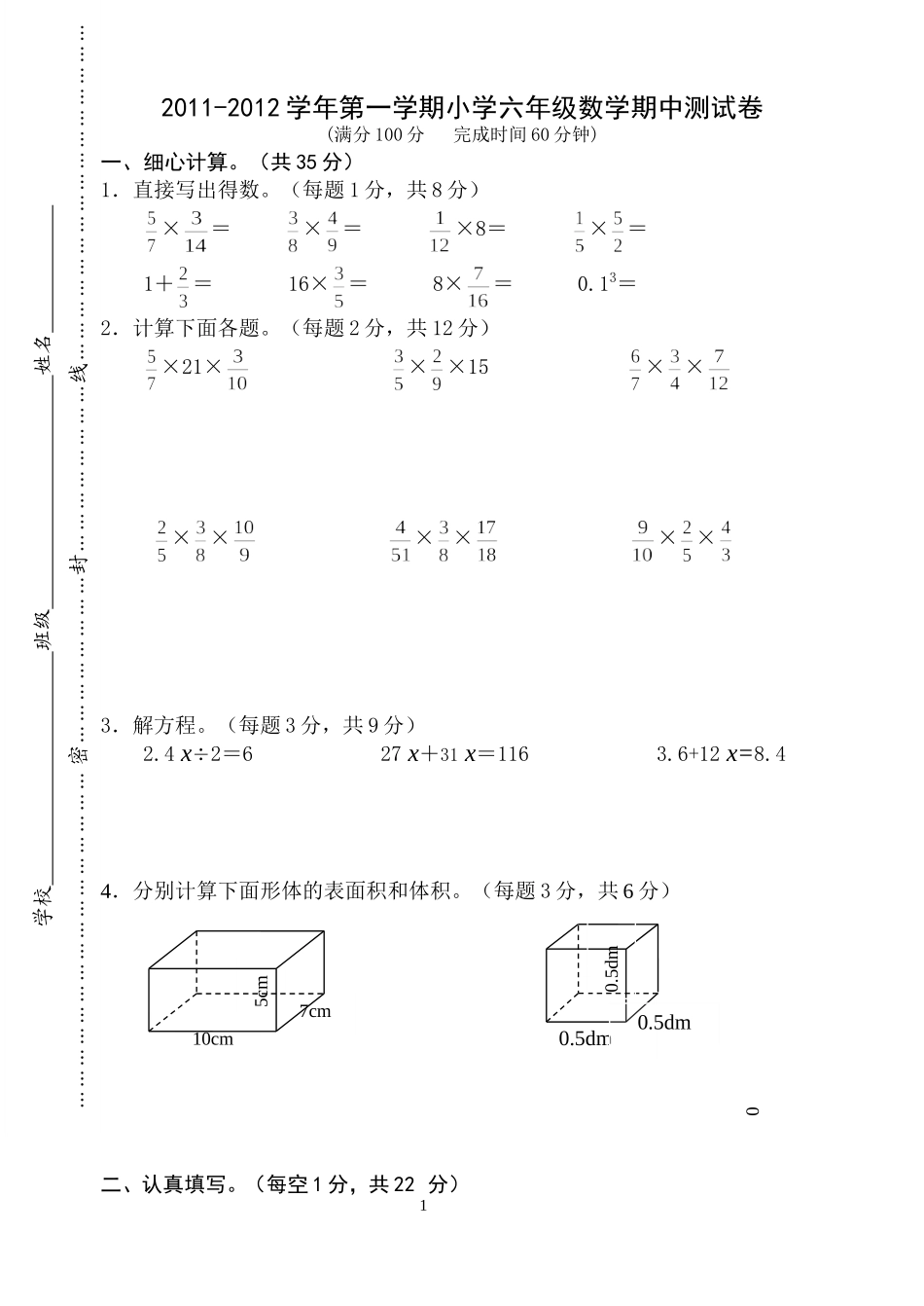 六年级期中20111104_第1页