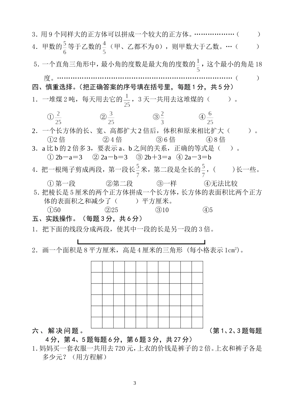 六年级期中20111104_第3页