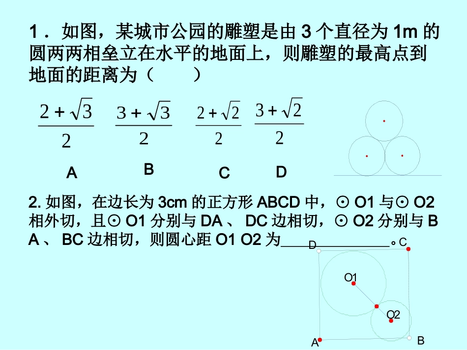 圆与圆的位置关系练习题_第2页