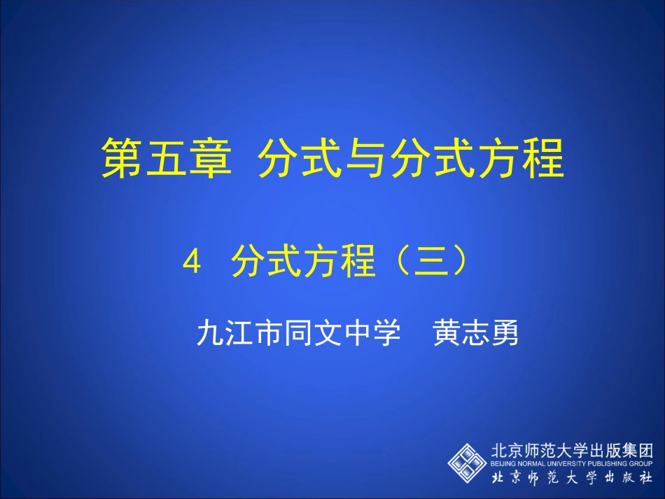 初中二年级数学下册第三章分式34分式方程第三课时课件_第1页