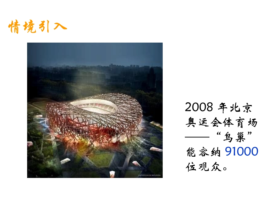 科学记数法-(3)_第2页