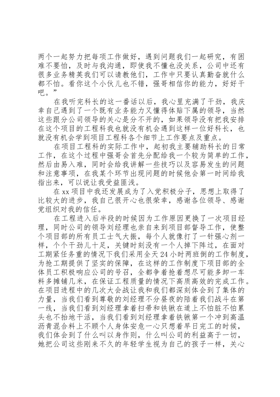 竣工资料个人总结_第2页