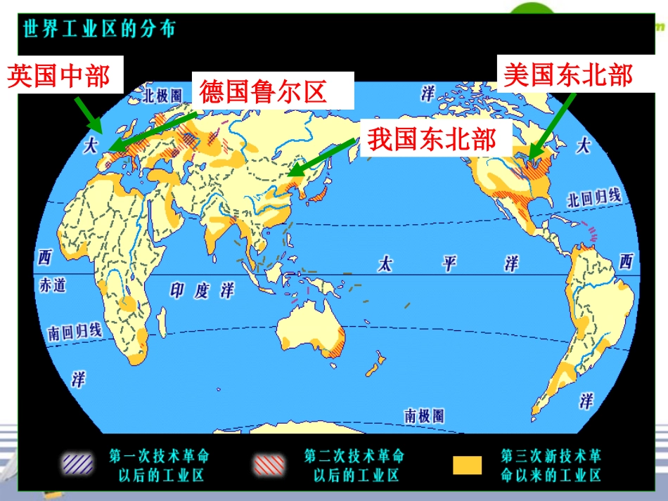 高中地理-2.4.3传统工业区和新工业区课件-新人教版必修2_第3页