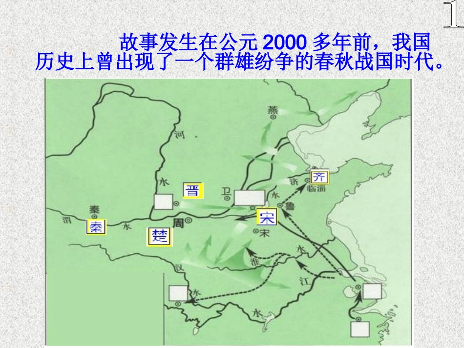 五年级语文课件晏子使楚(taojiaoancom)_第2页