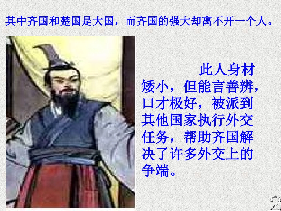 五年级语文课件晏子使楚(taojiaoancom)_第3页