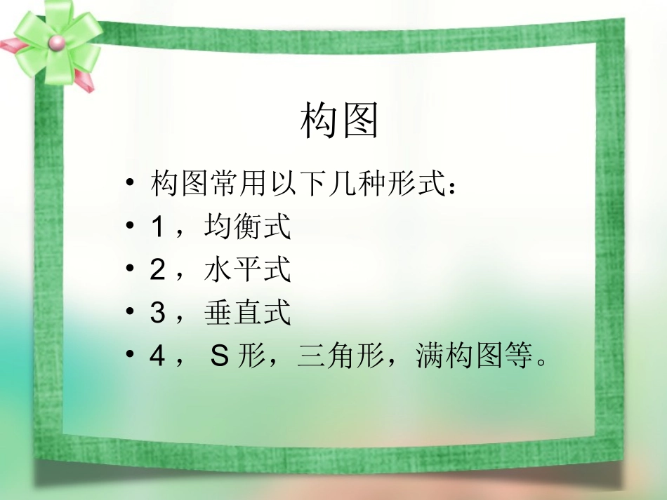 风景画的构图_第2页