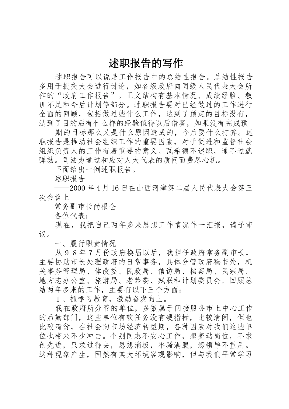 述职报告的写作_第1页