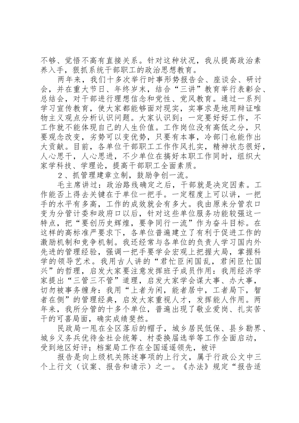 述职报告的写作_第2页