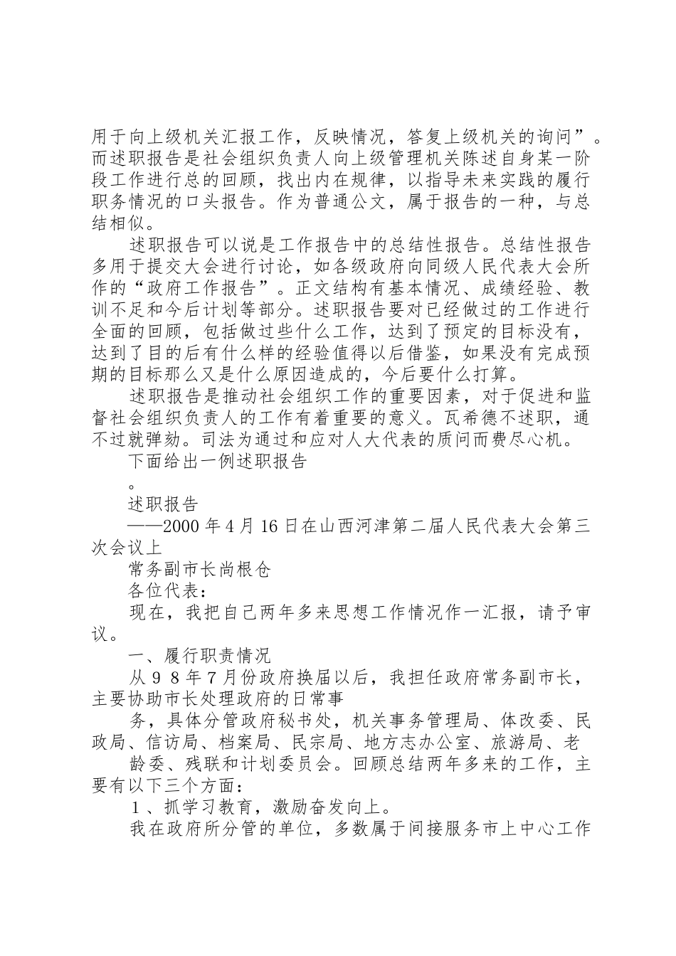 述职报告的写作_第3页