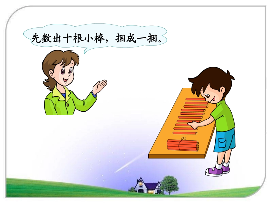 《认识11～20各数》教学课件(第1课时)_第2页