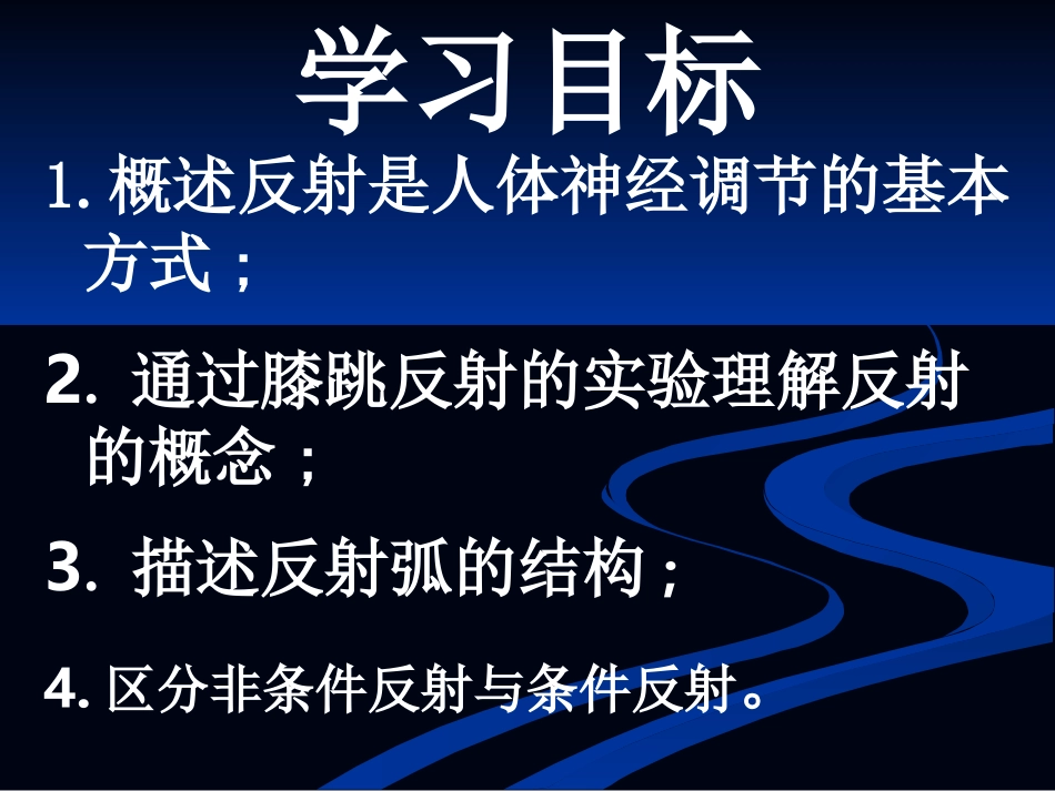 神经调节的基本方式888_第2页