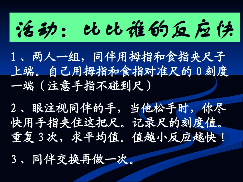 神经调节的基本方式888_第3页