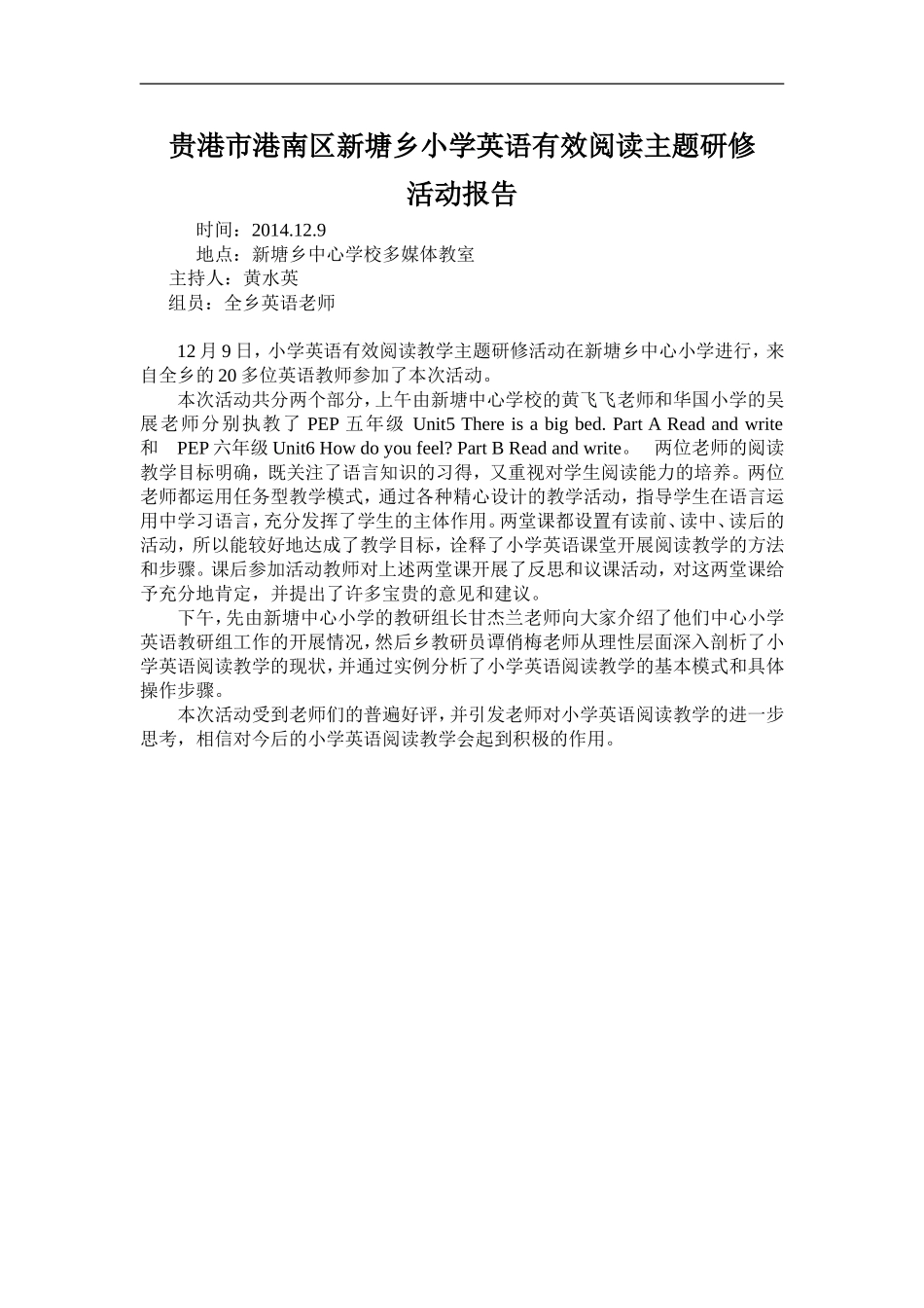 贵港市港南区新塘乡小学英语有效阅读主题研修_第1页