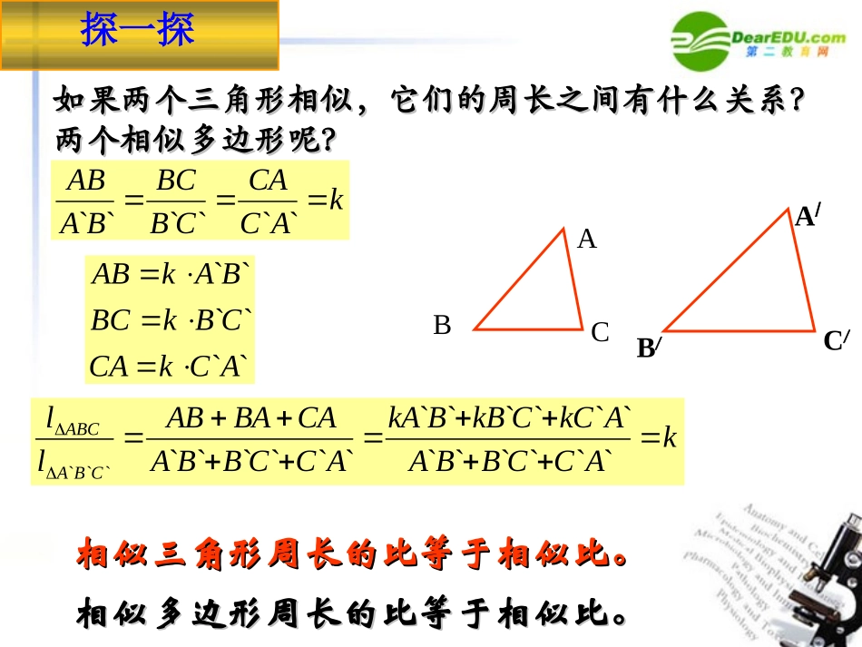 初中三年级数学下册第27章相似272相似三角形课件_第3页