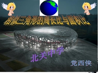 初中三年级数学下册第27章相似272相似三角形课件