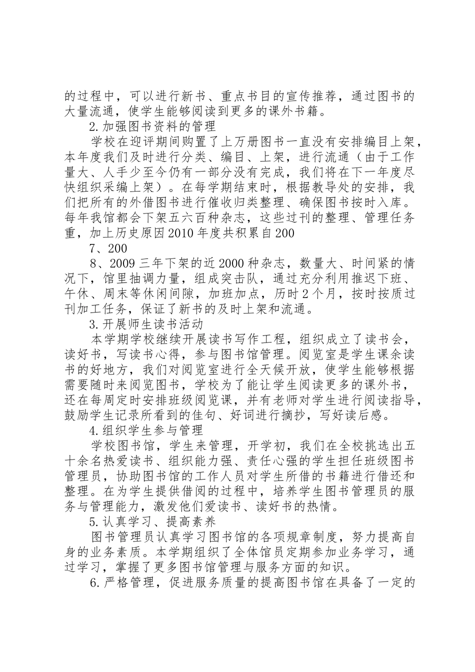 述职报告翟新标_第2页