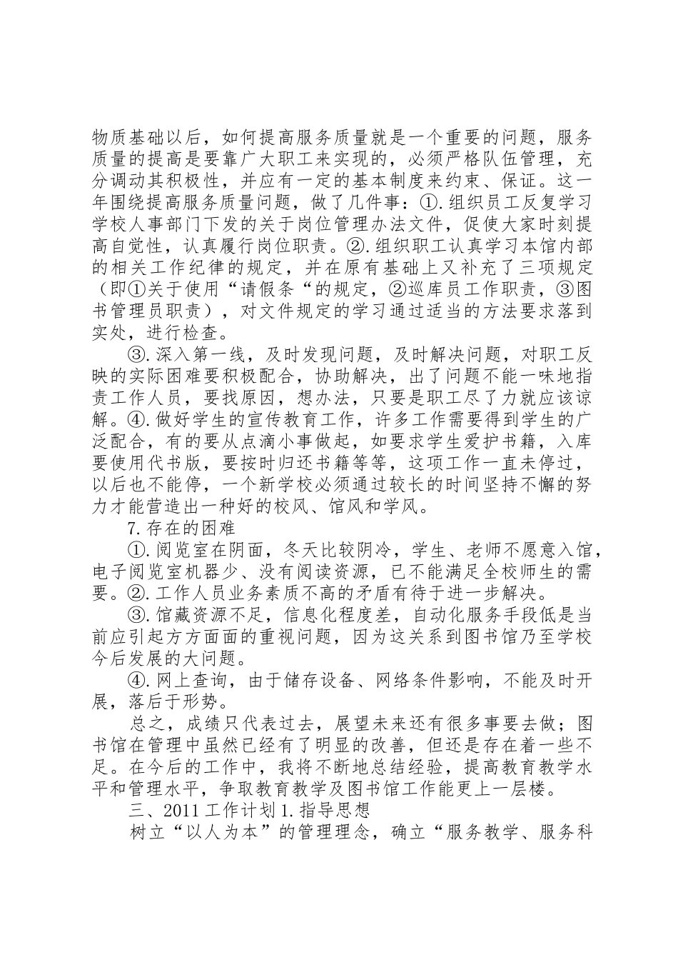 述职报告翟新标_第3页