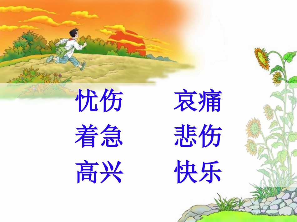 《和时间赛跑》ppt课件任_第3页