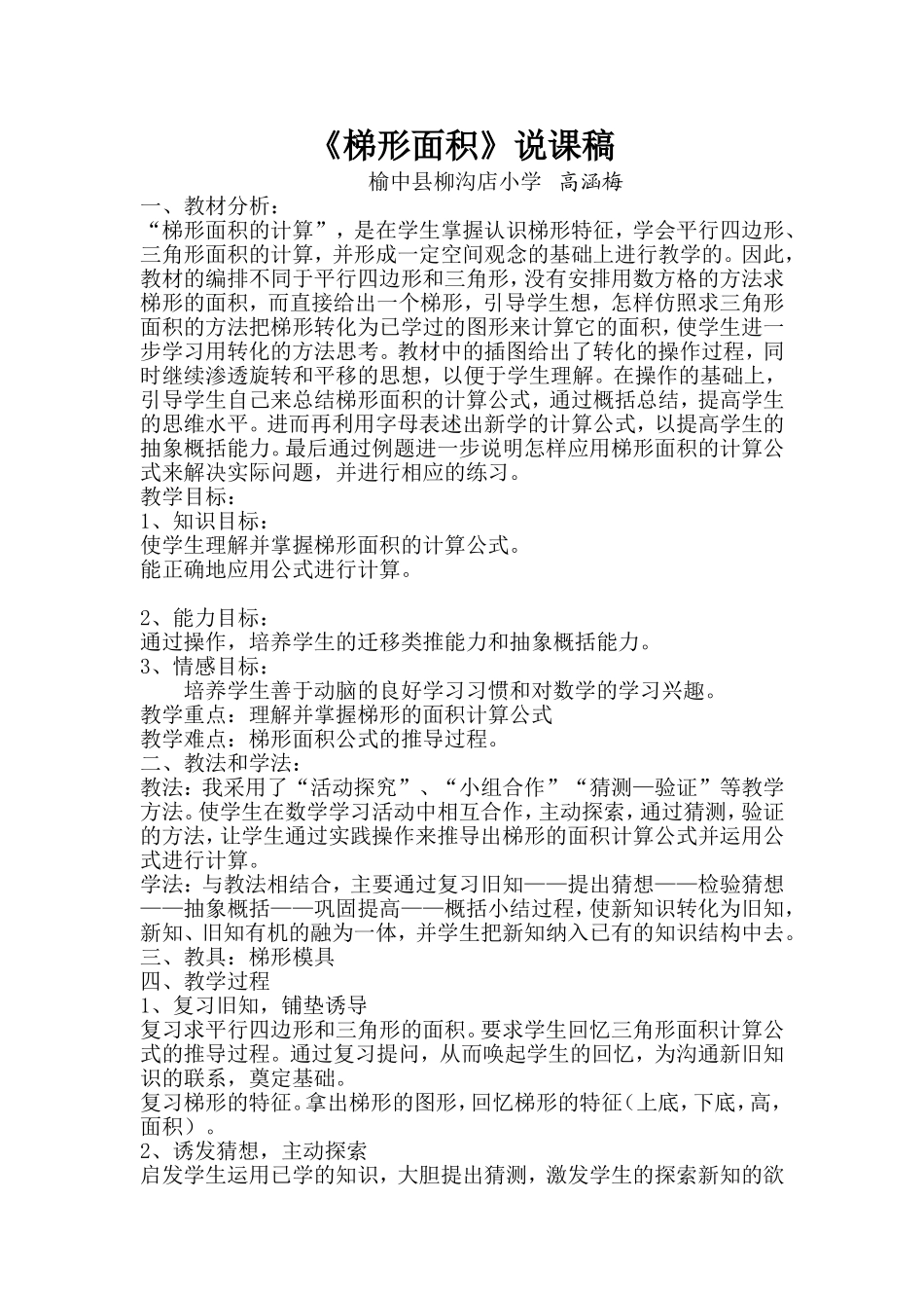 梯形面积说课稿_第1页