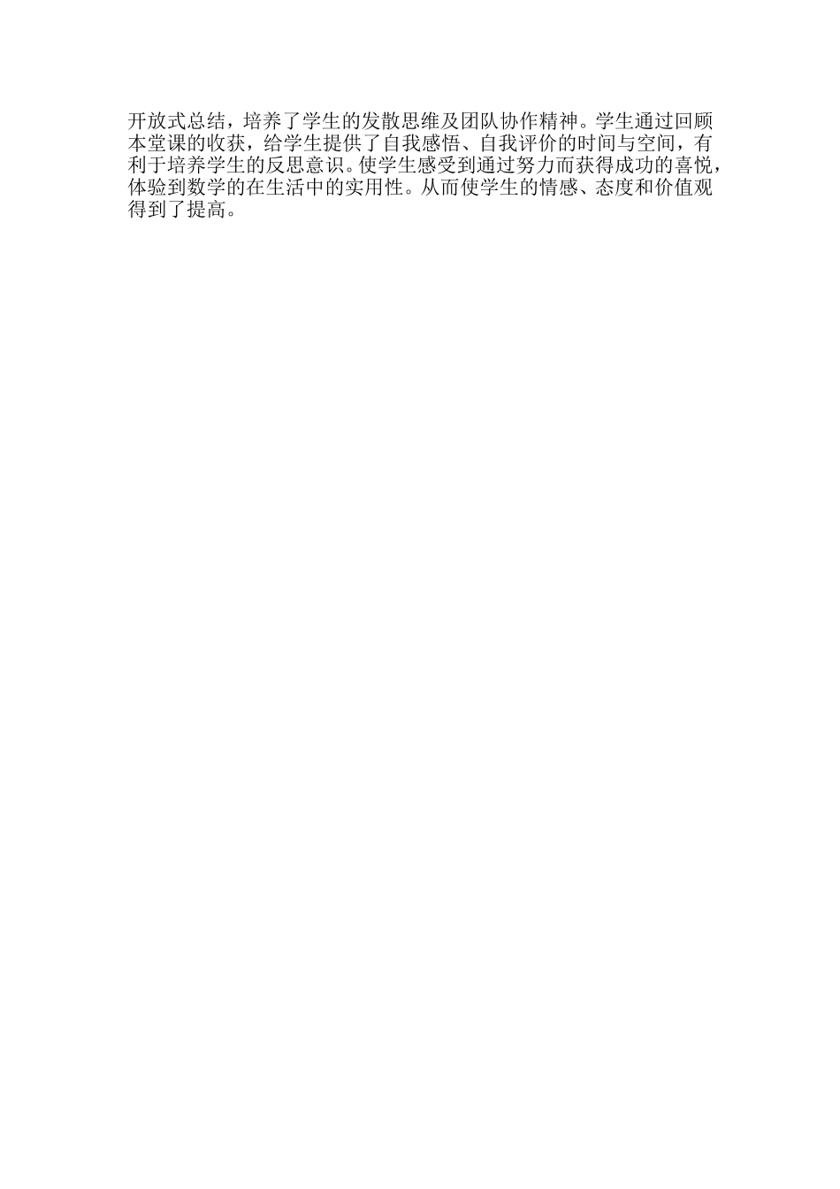 梯形面积说课稿_第3页