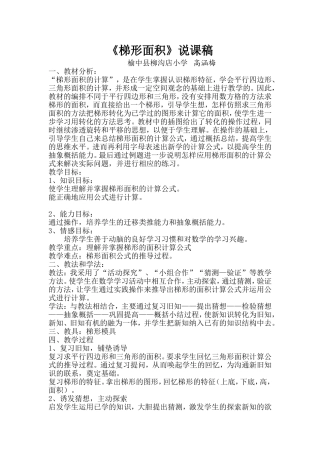 梯形面积说课稿