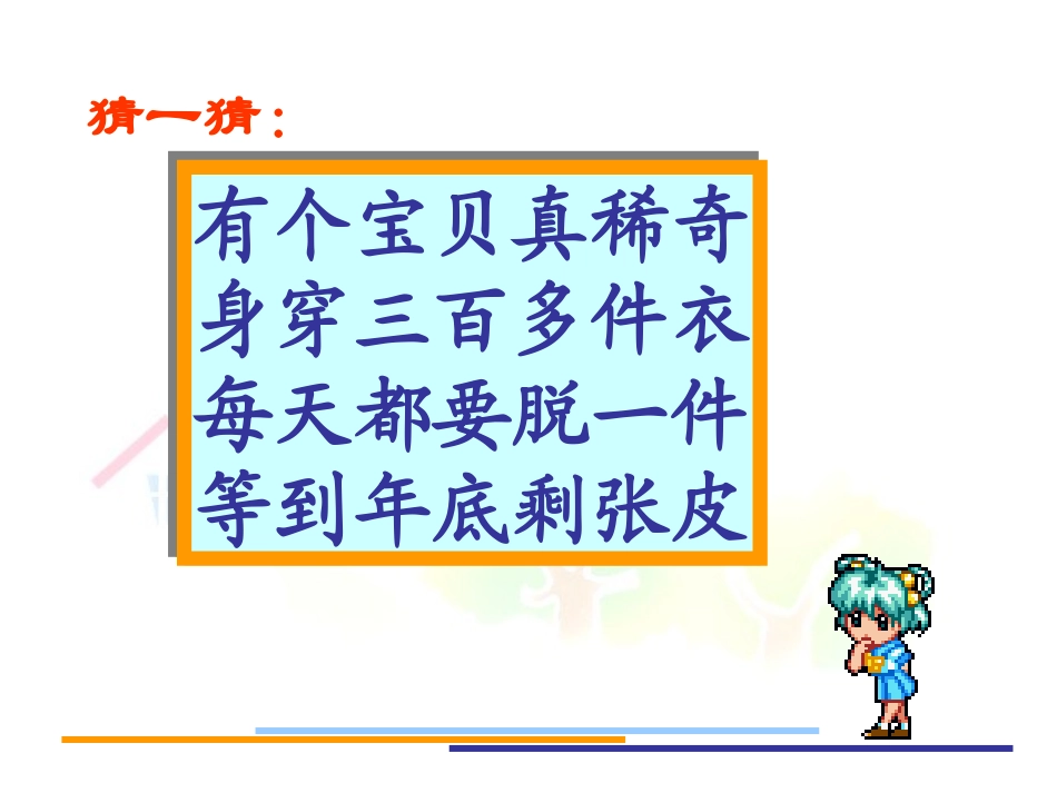 年月日-(2)_第2页