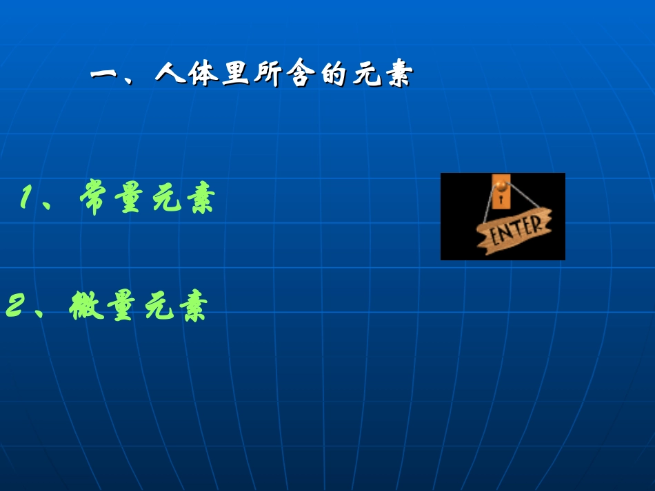 课题2化学元素与人体健康-(2)_第2页