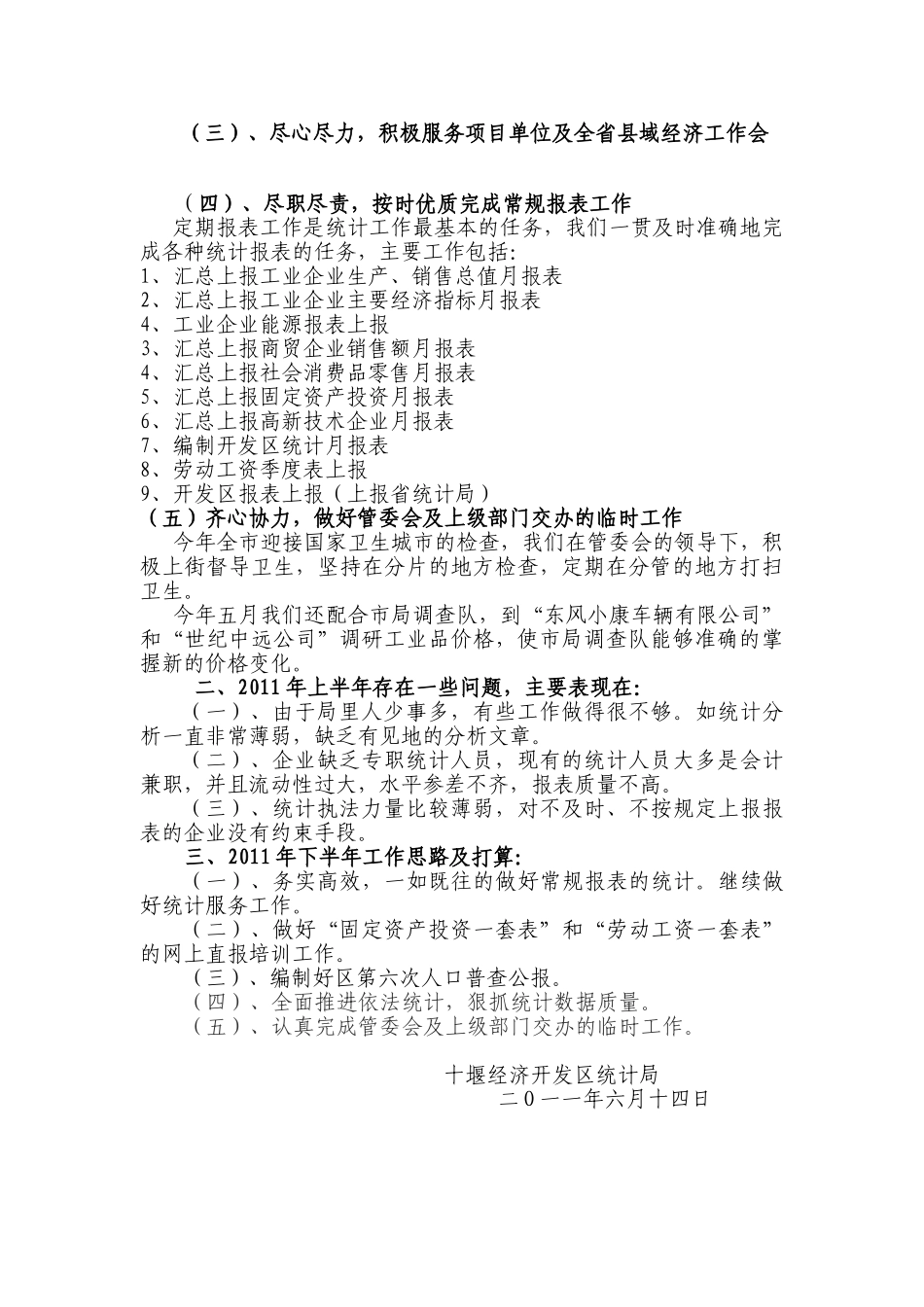 开发区统计局2011年上半年工作总结_第2页