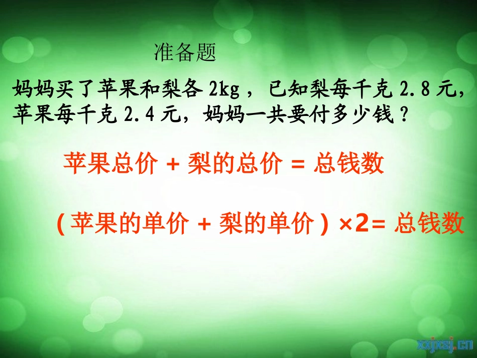 人教版五年级数学上册第四单元第九课时-稍复杂的方程(例2)pp2_第2页