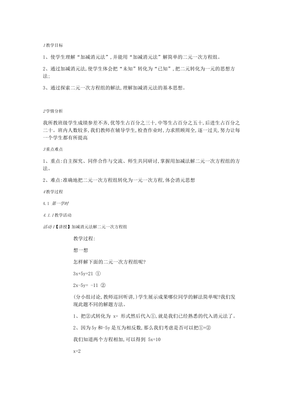 加减消元法解二元一次方程组-(5)_第1页
