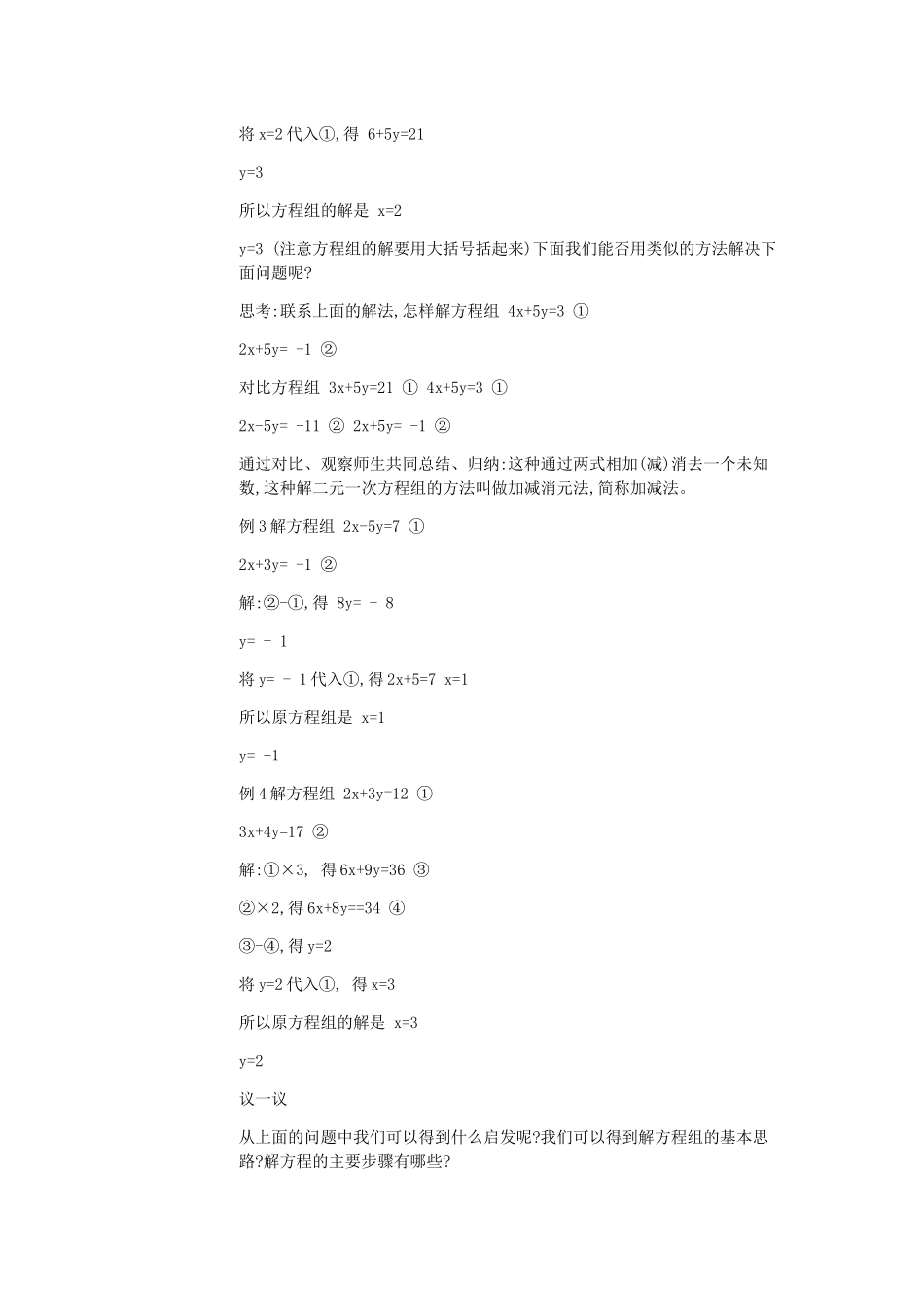 加减消元法解二元一次方程组-(5)_第2页