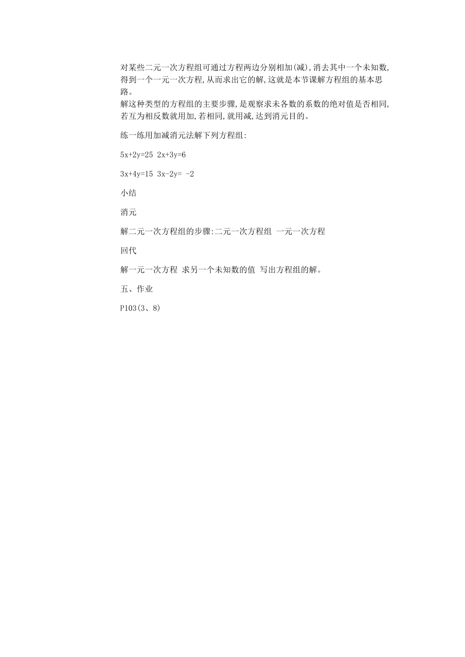 加减消元法解二元一次方程组-(5)_第3页