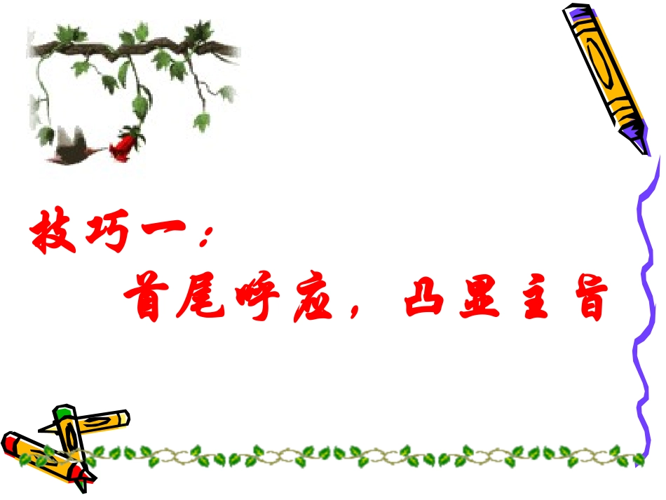 结尾的技巧-(3)_第3页