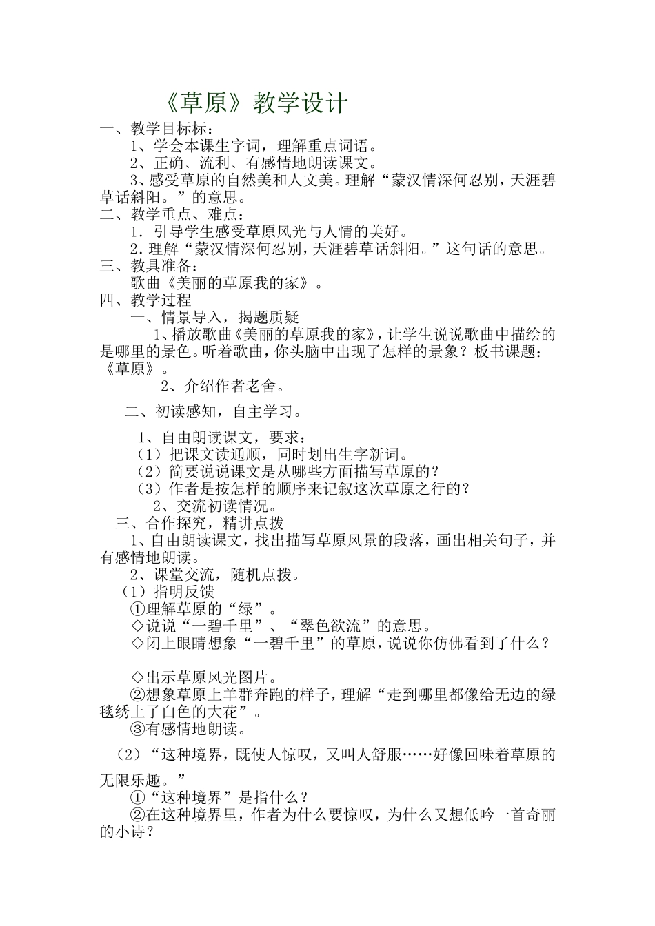 《草原》教学设计-(2)_第1页