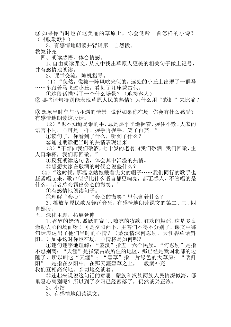 《草原》教学设计-(2)_第2页