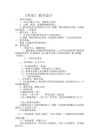 《草原》教学设计-(2)