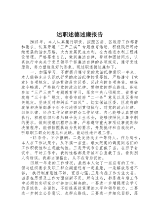 述职述德述廉报告