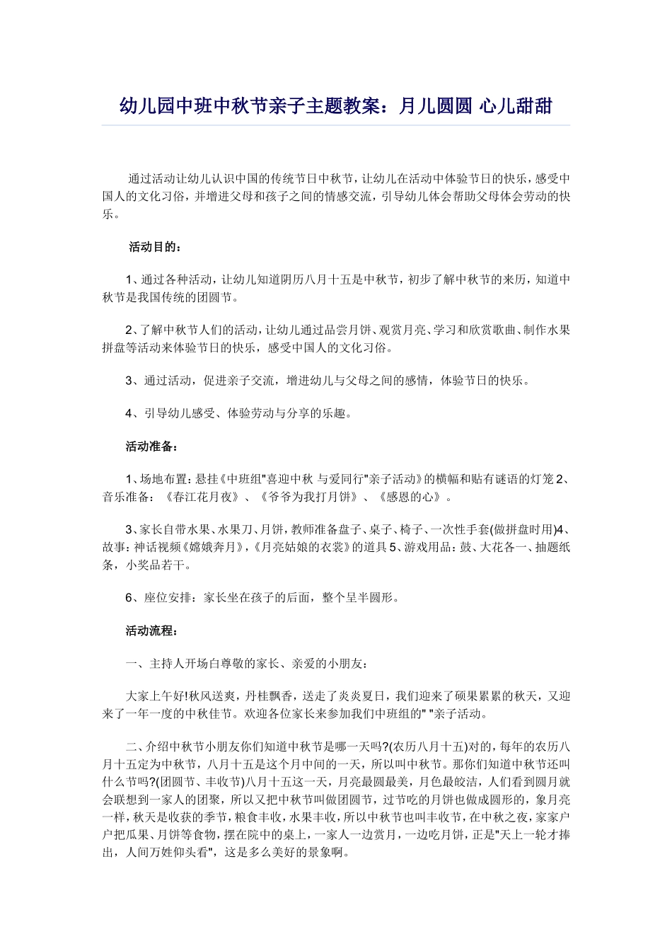 幼儿园中班中秋节亲子主题教案_第1页