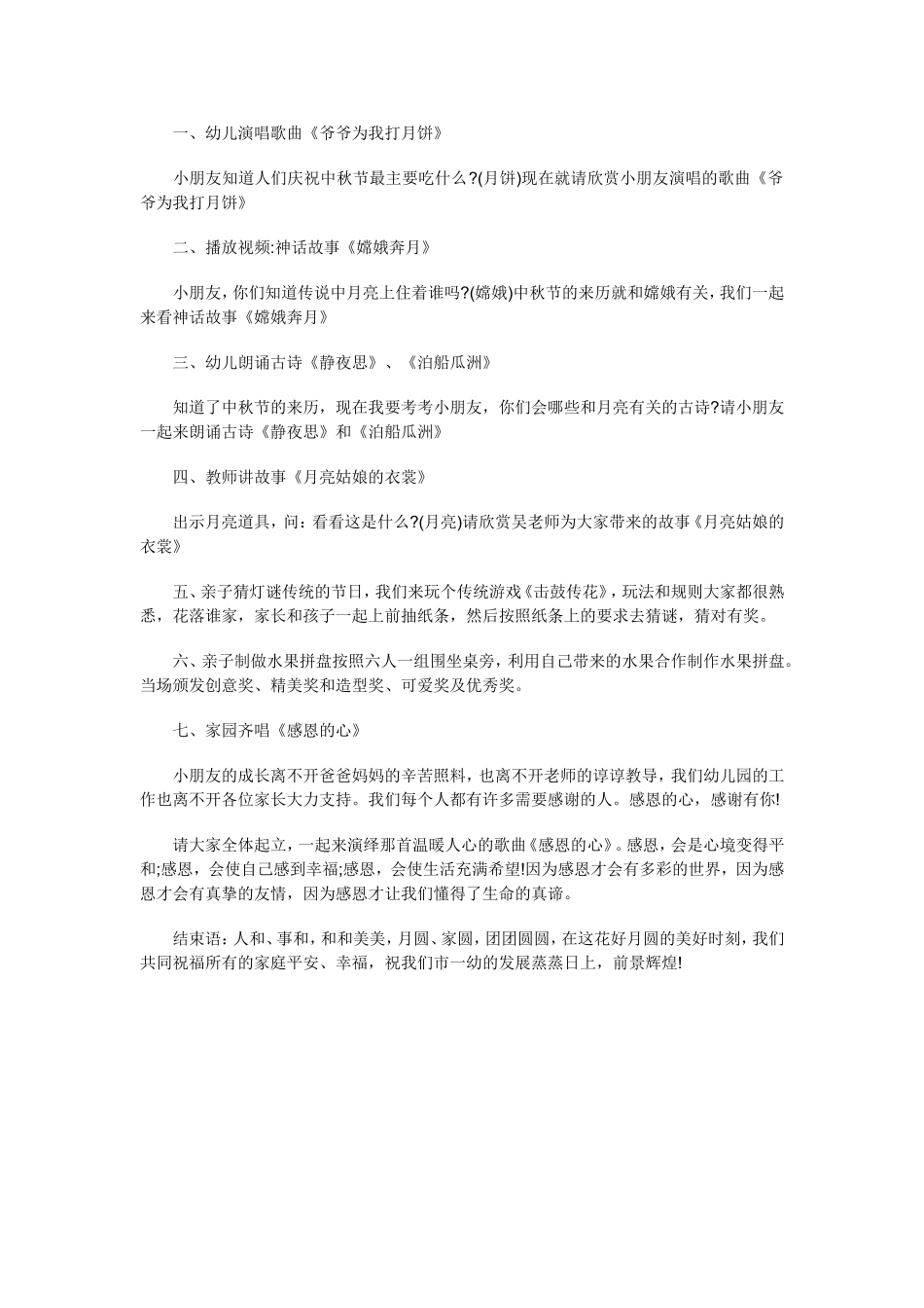 幼儿园中班中秋节亲子主题教案_第2页
