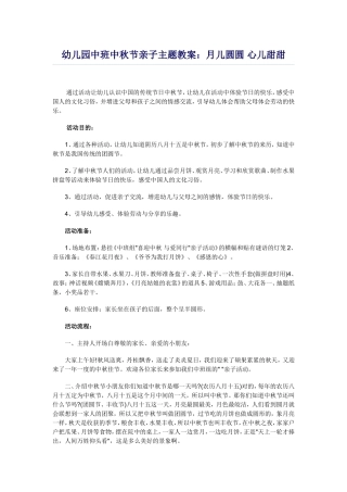 幼儿园中班中秋节亲子主题教案