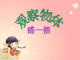 五年级观察物体1