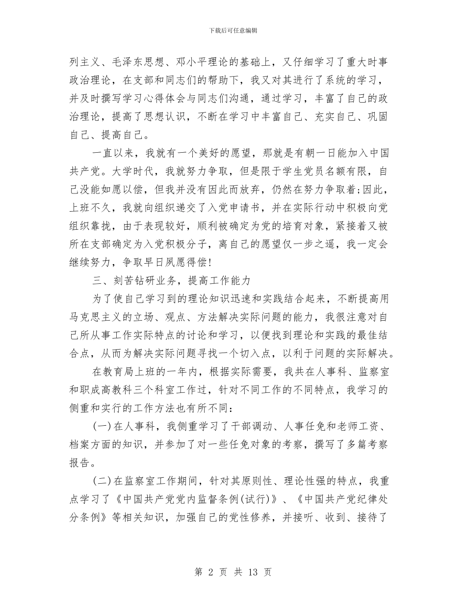 公务员2024年终工作总结范文与公务员3013年工作总结汇编_第2页