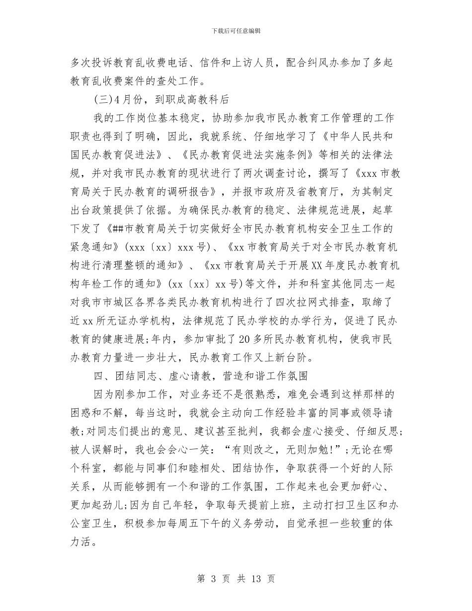 公务员2024年终工作总结范文与公务员3013年工作总结汇编_第3页