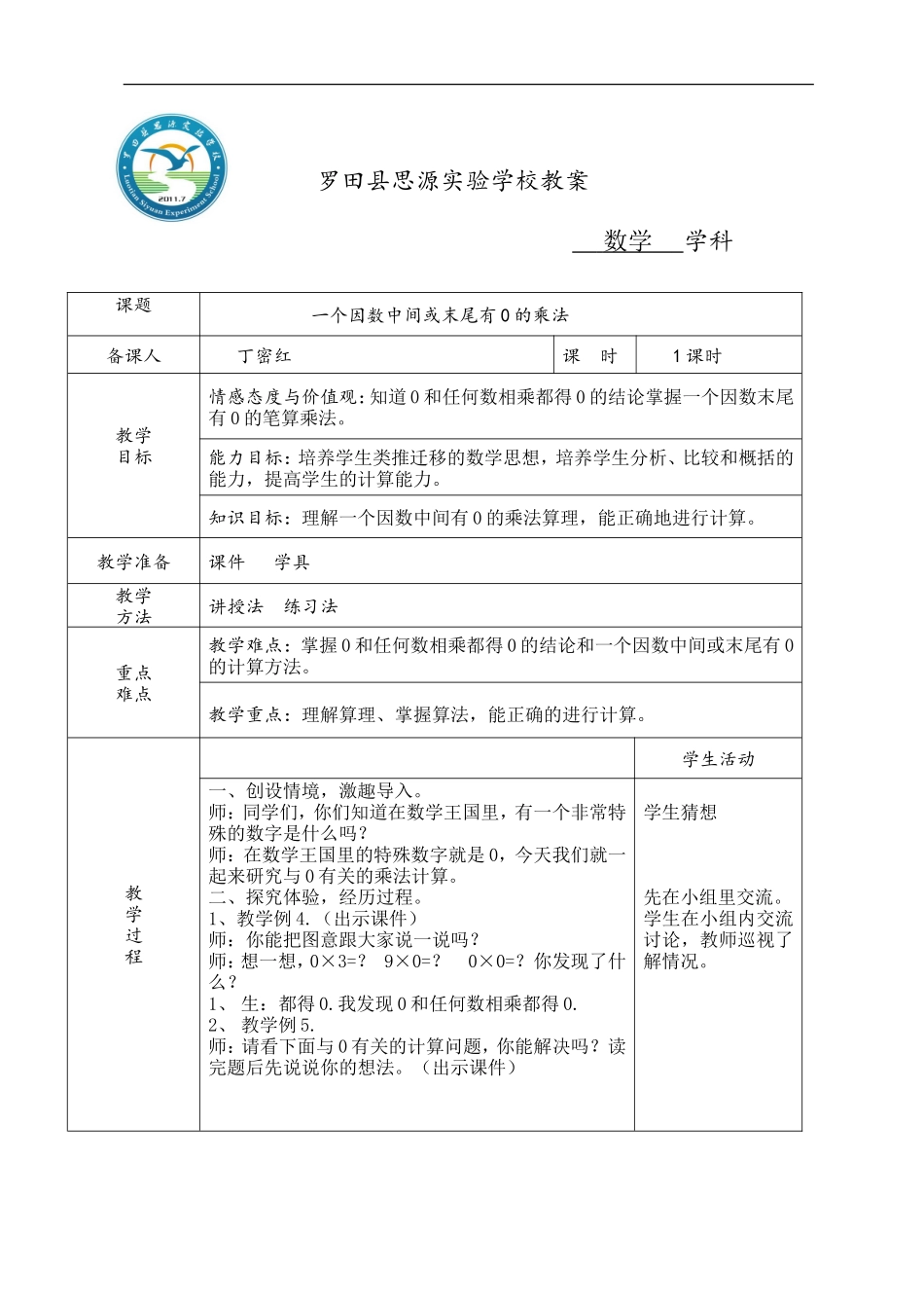 10---3中间或末尾有零的乘法_第1页